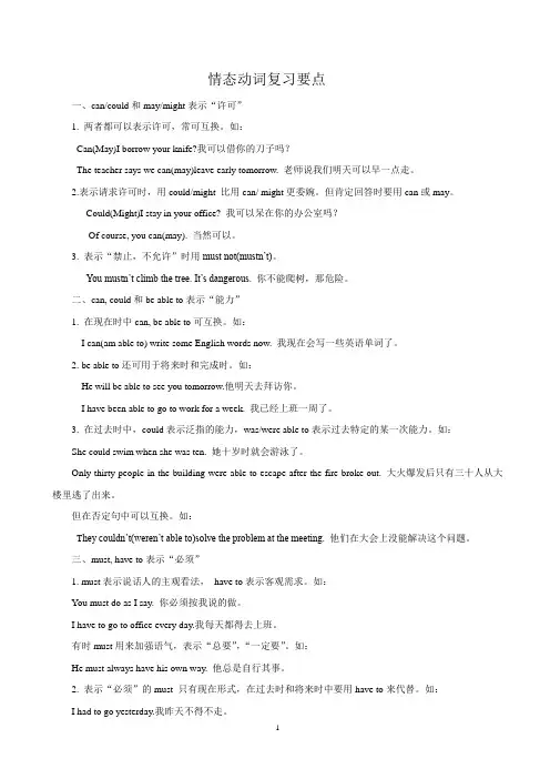 情态动词复习要点