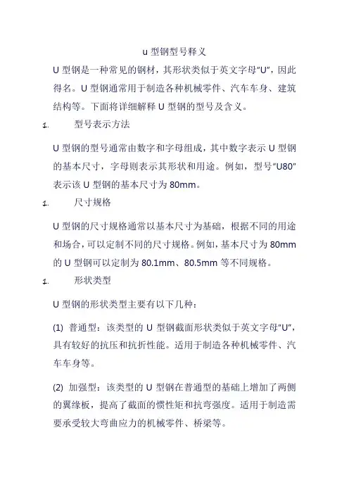 u型钢型号释义