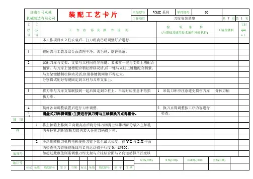 刀库安装调整