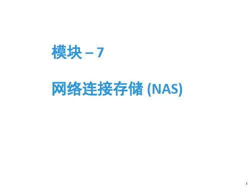 EMC信息存储与管理 Module 7