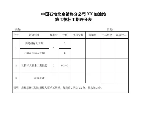 评委评分标准(招投标用模板)