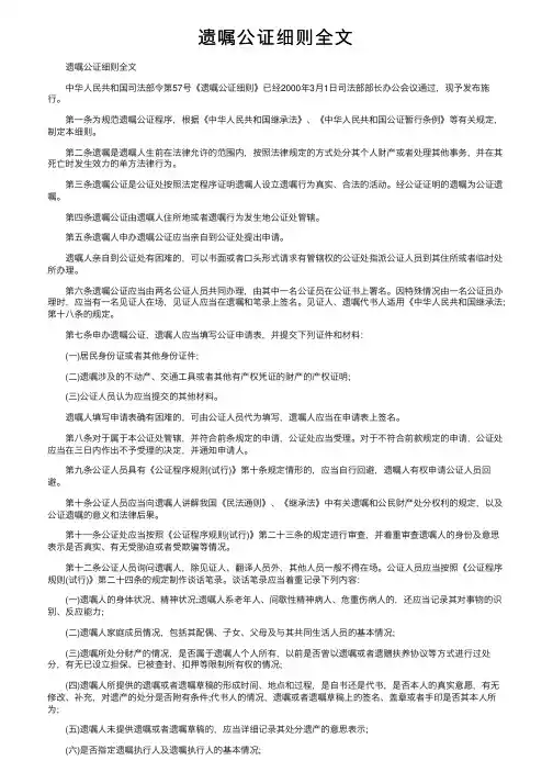 遗嘱公证细则全文