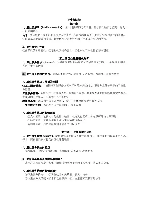 《卫生经济学》