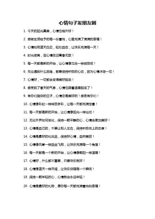 心情句子发朋友圈