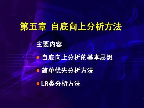 编译原理第五章 (1)