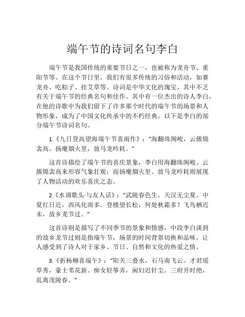 端午节的诗词名句李白
