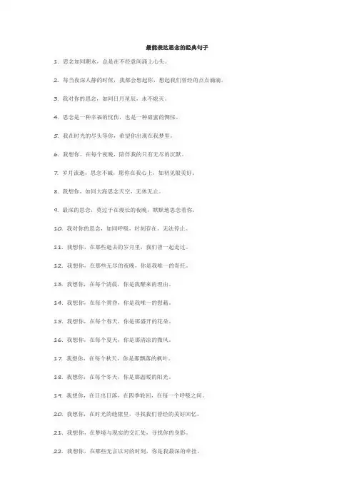 最能表达思念的经典句子
