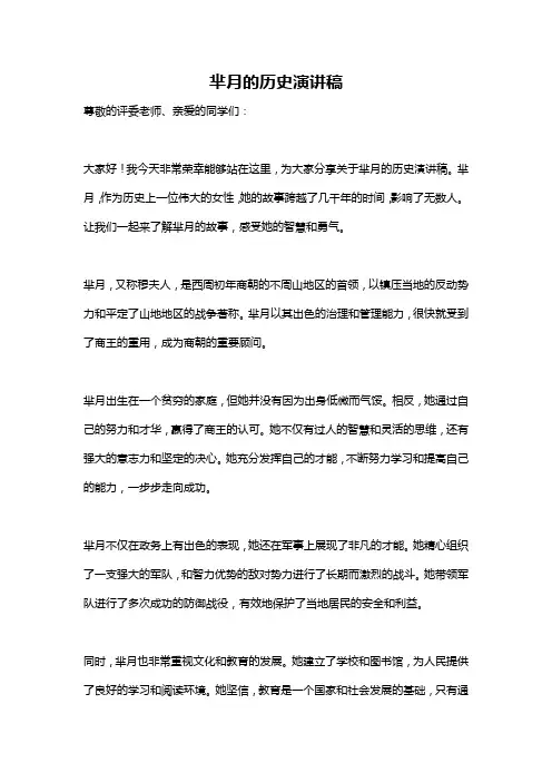 芈月的历史演讲稿