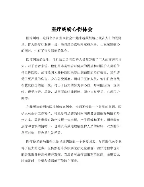 医疗纠纷心得体会