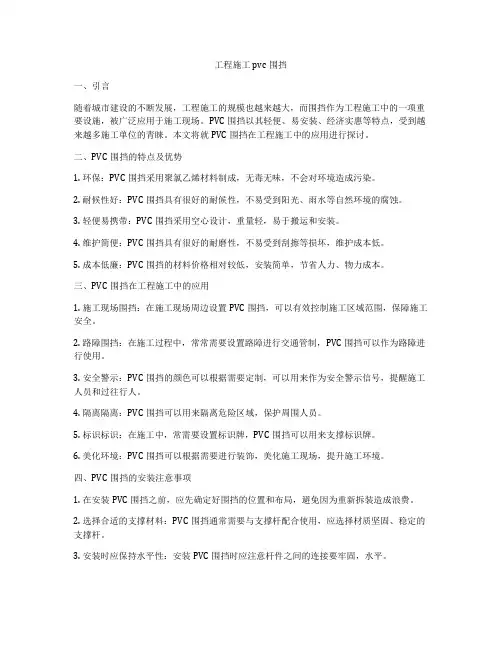 工程施工pvc围挡