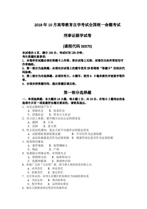 月自考刑事证据学试题及答案含评分标准
