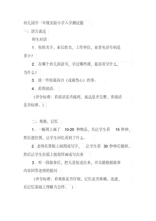 幼儿园升一年级实验小学入学测试题