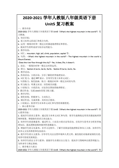 2020-2021学年人教版八年级英语下册Unit5复习教案