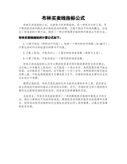 布林买卖线指标公式
