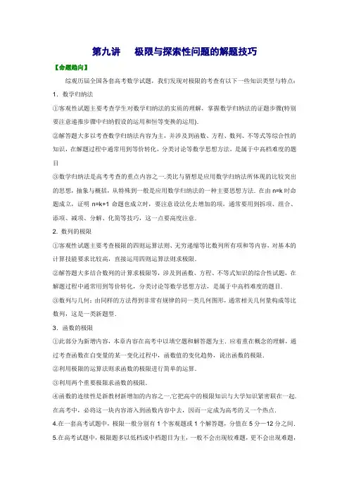 高考数学第二轮复习教案(9)：极限与探索性问题的解题技巧