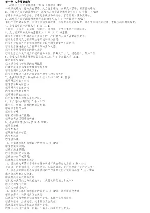 企业人力资源管理师实操知识点分解(一级高级技师)