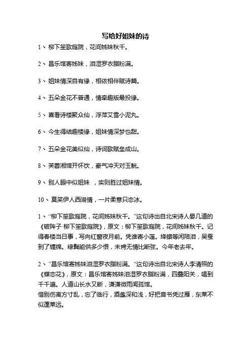 写给好姐妹的诗