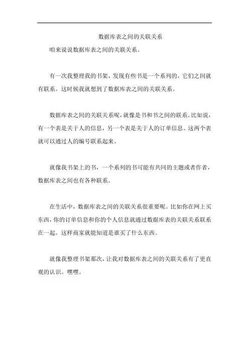 数据库表之间的关联关系