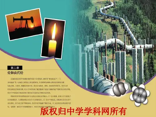 新课程人教版高中化学选修5第二章 烃和卤代烃全部课件-新人教[原创] .ppt