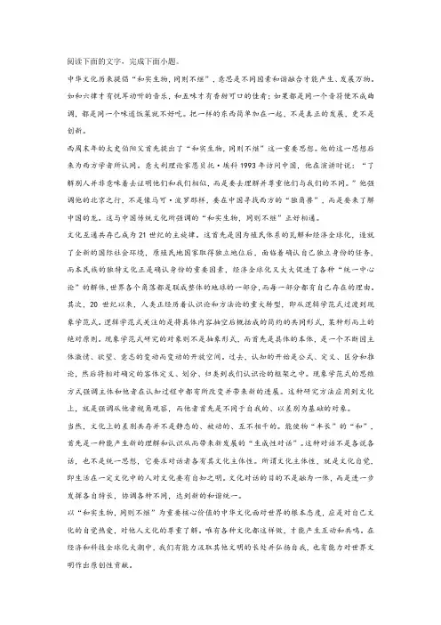 乐黛云《文明因交流互鉴而多彩》阅读练习及答案