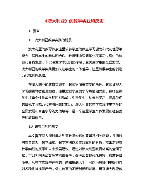 《澳大利亚》的教学实践和反思