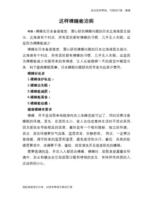 这样裸睡能治病