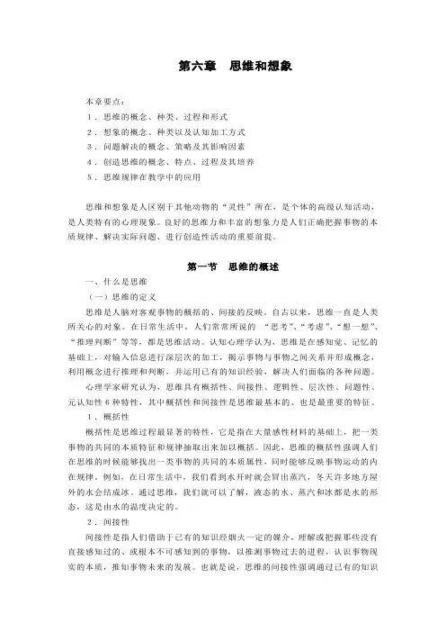 思维和想象汇总