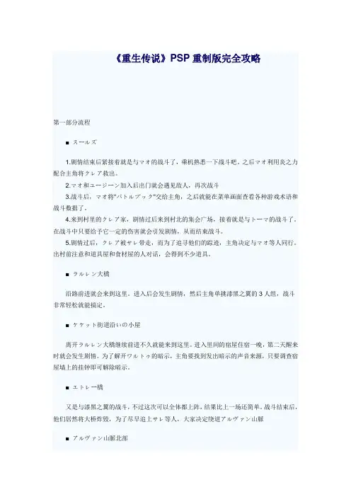 重生传说PSP重制版完全攻略