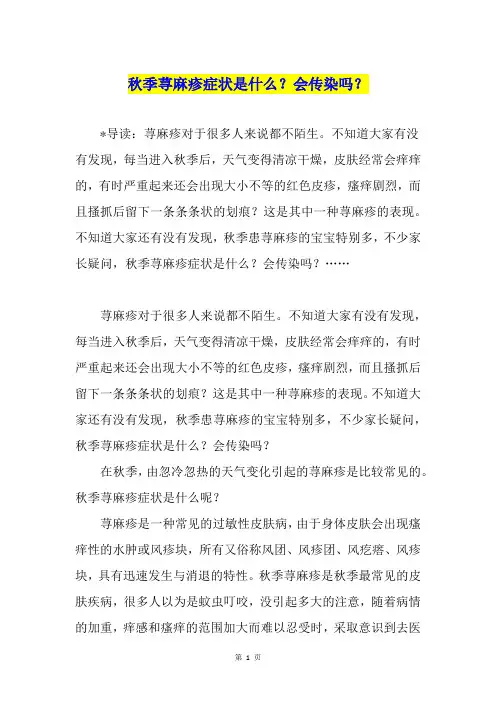 季荨麻疹症状是什么？会传染吗？