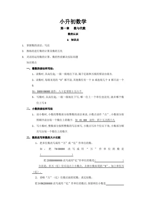 小升初数学--数的认识(可编辑)