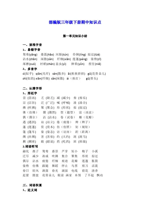 部编版三年级语文下册期中知识点汇总