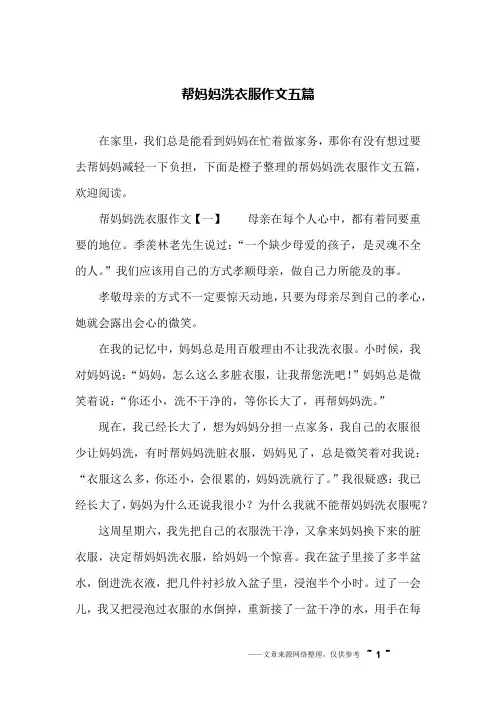 帮妈妈洗衣服作文五篇