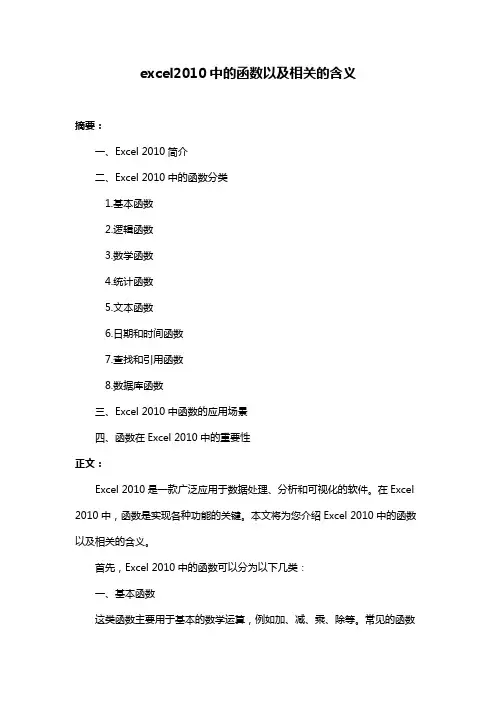 excel2010中的函数以及相关的含义