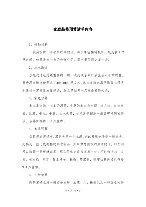 家庭装修预算清单内容