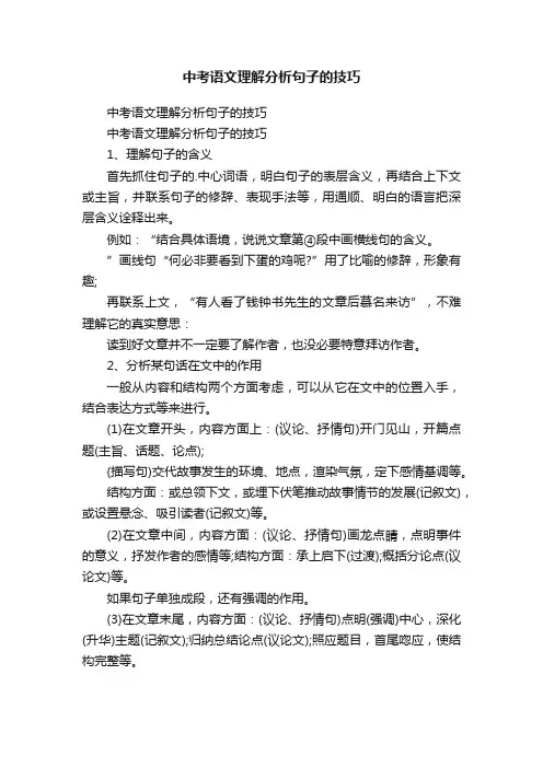 中考语文理解分析句子的技巧