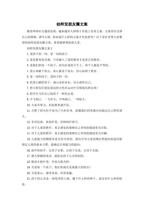 幼师发朋友圈文案