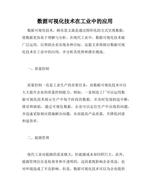 数据可视化技术在工业中的应用