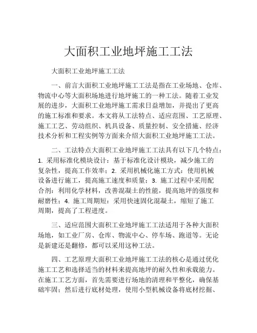 大面积工业地坪施工工法