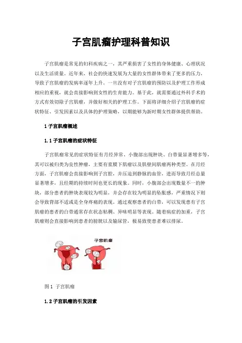 子宫肌瘤护理科普知识
