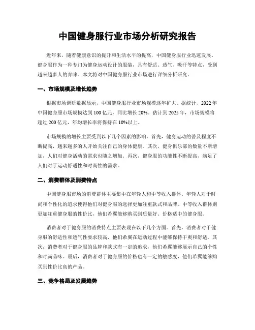 中国健身服行业市场分析研究报告