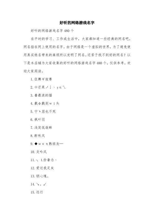好听的网络游戏名字