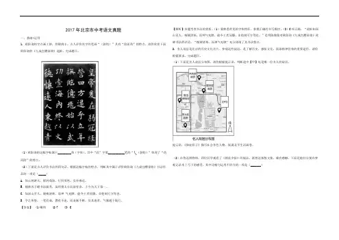 2017年北京市中考语文真题(含答案)