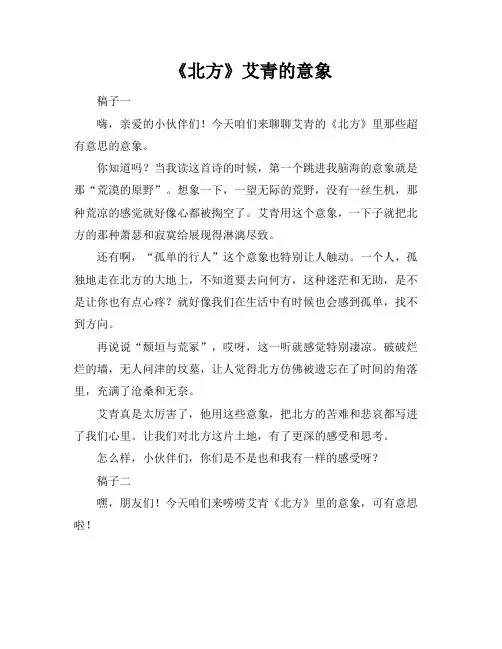 《北方》艾青的意象