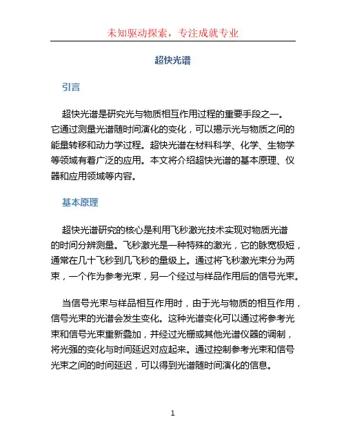 超快光谱文档
