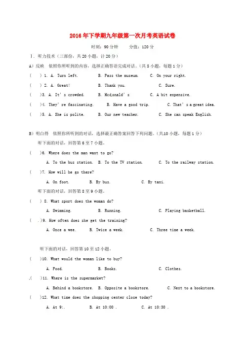 九年级英语上学期第一次月考试题无答案人教新目标版2