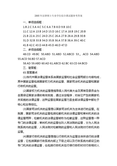 2005年法律硕士专业学位综合课试题参考答案_法律硕士_