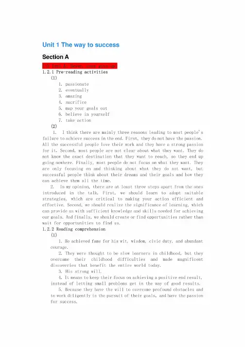 新视野大学英语第三版读写教程3u校园参考答案
