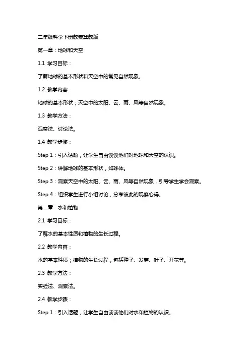 二年级科学下册教案冀教版