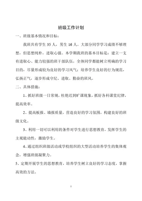 2012春班级工作计划