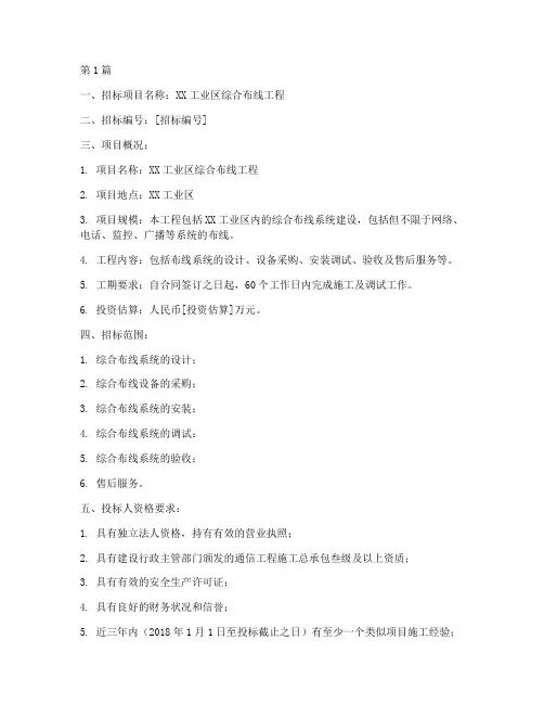 工业区综合布线施工招标(3篇)